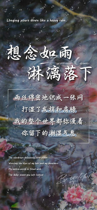 想念如雨淋漓落下