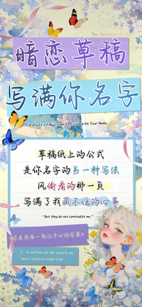 暗恋草稿写满你名字
