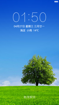 绿草地上的绿树 蓝天白云 右滑解锁