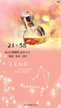 星座物语-天秤座