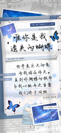 唯你是我遗失的蝴蝶