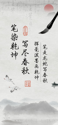 笔染乾坤写尽春秋