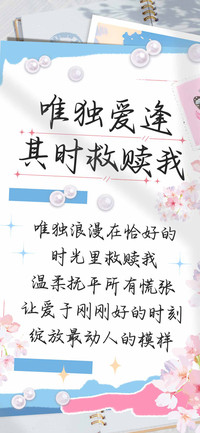 唯独爱逢其时救赎我