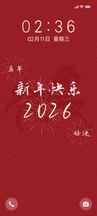 新年快乐2026