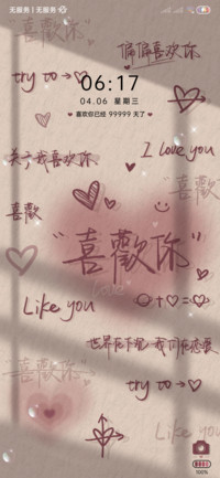 质感光影 我喜欢你