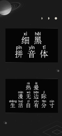细黑拼音体