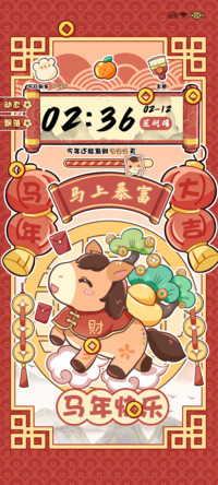 骏马春来新年纳百福