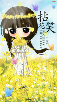  v8 小希拈花一笑醉倾城（多锁屏）