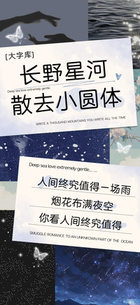 长野星河散去