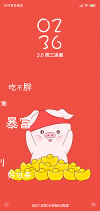 猪小小之鸿运当头