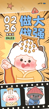 多彩懒羊羊趣味皇帝