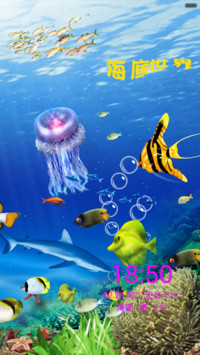 海底世界