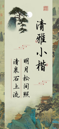 清雅小楷