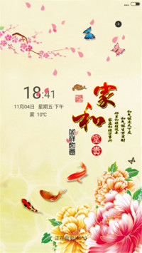 吉祥如意（锁屏动态）