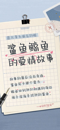 鲨鱼鲸鱼的爱情故事