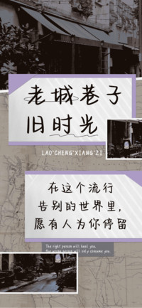 老城巷子旧时光