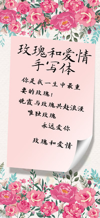 玫瑰和爱情手写体