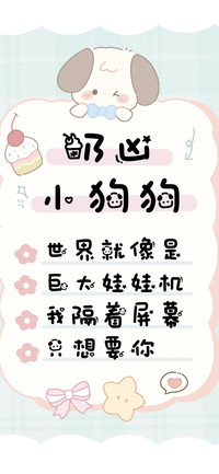 奶凶小狗狗