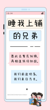 睡我上铺的兄弟