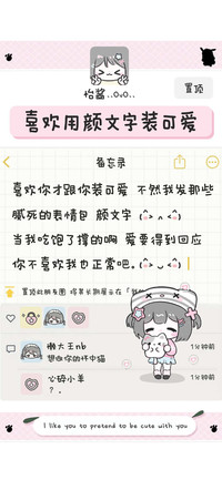 喜欢用颜文字装可爱