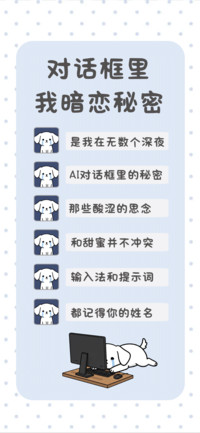 对话框里我暗恋秘密