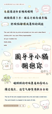 圆乎乎小猫拥抱你