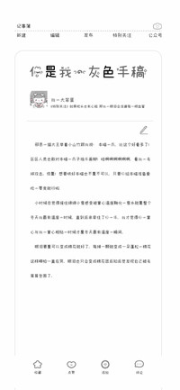 你是我的灰色手稿