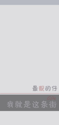 最靓的仔