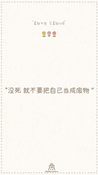 小清新正能量文字语录壁纸