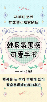韩系氛围感可爱手书