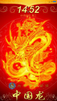 霸气中国龙