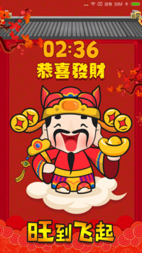 旺到飞起