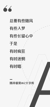 腾祥睿黑W2大字库