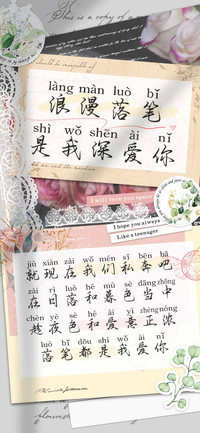 浪漫落笔是我深爱你