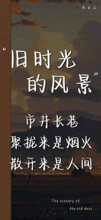 旧时光的风景