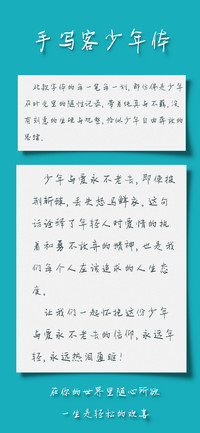 手写客少年体