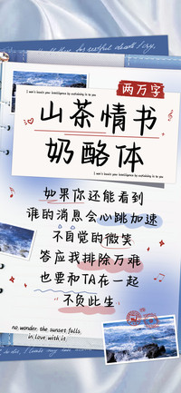 山茶情书奶酪体
