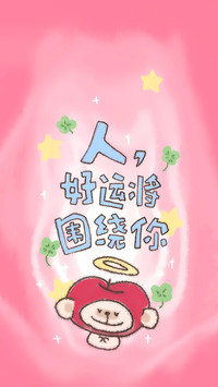 积极暗示招好运