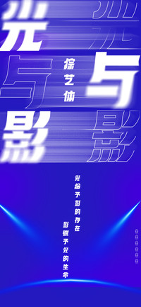 光与影综艺体