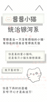 酱酱小猫统治银河系