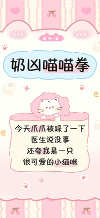 奶凶喵喵拳