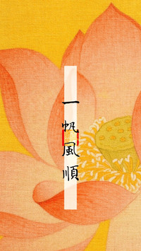 好运壁纸来袭！
