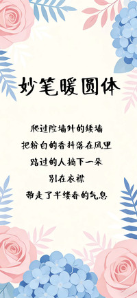 妙笔暖圆体