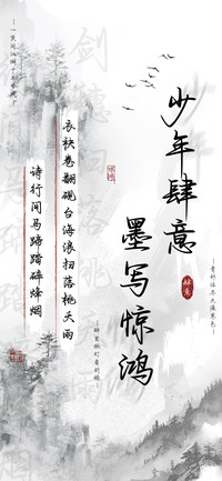 少年肆意墨写惊鸿