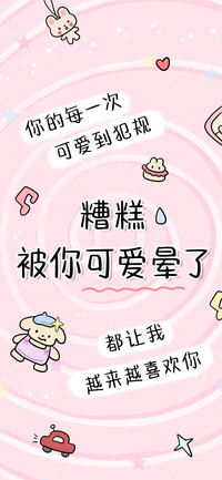 糟糕被你可爱晕了