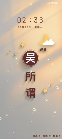 光影姓氏谐音切换
