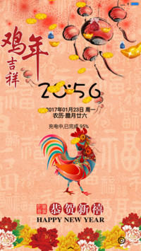 鸡年吉祥
