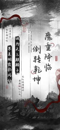 魔童降临倒转乾坤