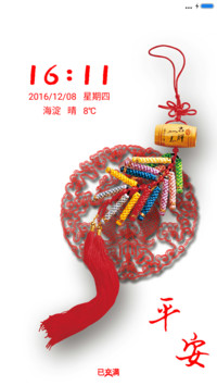 护身符——平安是福