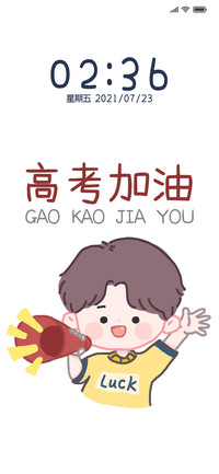高考文案多壁纸